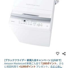 最終値下げです😌✨美品✨TOSHIBA洗濯機2023年モデル7kg