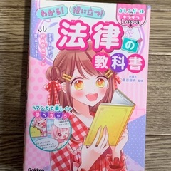 法律の教科書