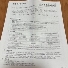 株主優待 Joshin 2000円分の画像