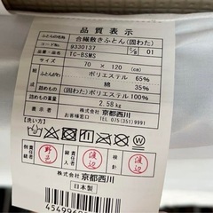 ベビー用布団セット　京都西川　アカチャンホンポ　日本製　70×120サイズの画像
