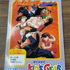 GG キッズギア バーチャファイターミニ