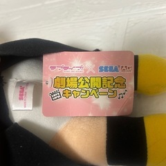 ラブライブandソニック　寝そべりぬいぐるみ　劇場版公開記念 限定 SEGA セガの画像