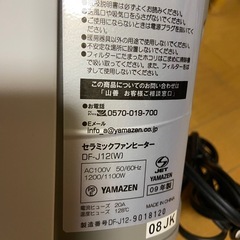 YAMAZEN セラミックファンヒーターの画像