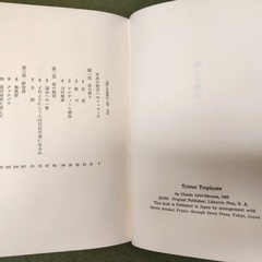 古本差し上げます。レヴィ=ストロースなど構造主義。複数まとめて、無料。の画像