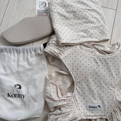 コニー抱っこ紐