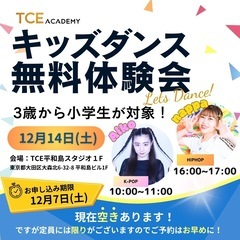 ダンス仲間募集⭐️無料体験会開催！
