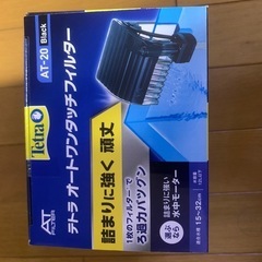 テトラ　オートワンタッチフィルター　AT-20 ブラック　メダカ　めだかの画像