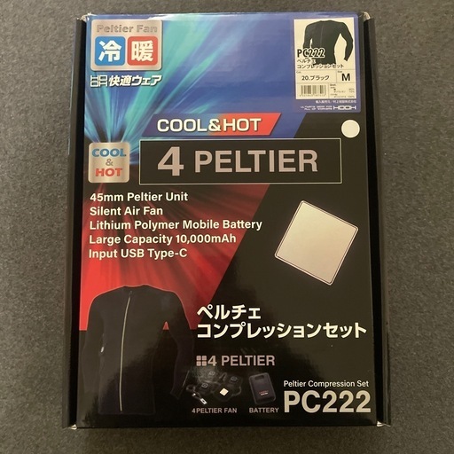 値下げしました。
ペルチェコンプレッションセット