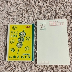 だんご3兄弟 じゆうちょう　マニアの方への画像