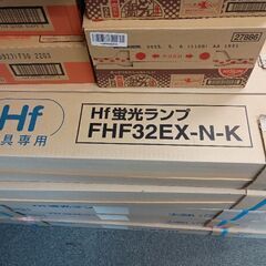 【値下げ】【未使用品】【蛍光灯】Hf形蛍光ランプ〈ハイルミック〉...
