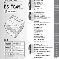 全自動電気洗濯機 SHARP ES-GL45 (2008年製)  