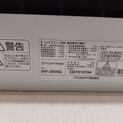 エアコン　アイリスオーヤマ　IHF-2508Gの画像