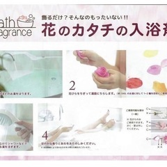 入浴剤フラワーバスペタルの画像
