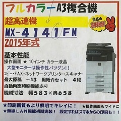 カラー複合機 SHARP 超高速機 MX-4141FN　2015年式
の画像