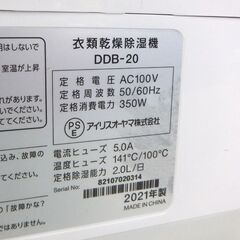 アイリスオーヤマ 衣類乾燥除湿機 2021年製 DDB-20 タンク容量2.0L デシカント式 ホワイト 最小 最軽量 IRIS-OHYAMA ☆ 札幌市 北区 屯田 の画像