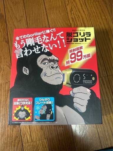 ゴリラショット 脱毛器