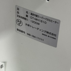 🌟激安‼️ DAIEI/大栄トレーディング 遠赤外線スーパーパネルヒーターDT-MH1610🌟A0569の画像