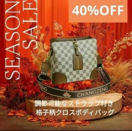 【新品未使用】レディース ショルダーバッグ 調節可能なストラップ付き 格子柄のクロスボディバッグ