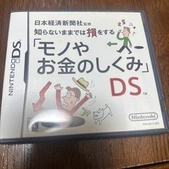 ニンテンドーDS モノやお金のしくみ　