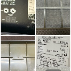 ホシザキ　HOSIZAKI　業務用　リーチイン冷蔵ショーケース　厨房　飲食店　RSC-120ET-Bの画像