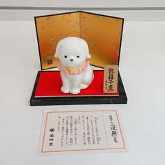 【一部理由有未使用品】【長期保管品】 招福干支　戌　干支　薬師堂