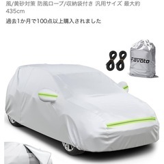 車カバー