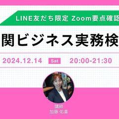 通関ビジネス実務検定 無料講座