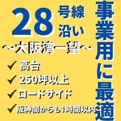 ～東海岸★28号線沿い！店舗用地に最適です！～
