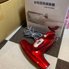 ONLife オンライン生活　お布団用掃除機　 LSJ-601  