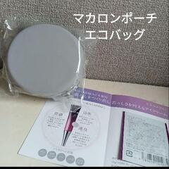 エコバッグ　カナデル　サンプルつき