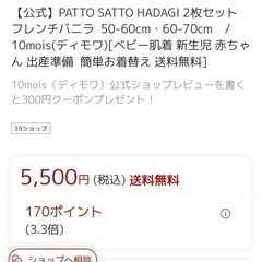 パッとサッと肌着60〜70サイズの画像