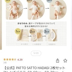 パッとサッと肌着60〜70サイズの画像
