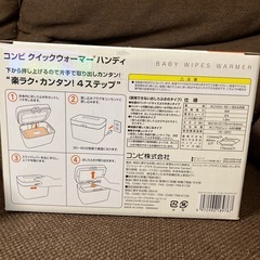 コンビ クイックウォーマー ハンディの画像