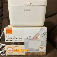 コンビ クイックウォーマー ハンディ