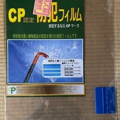 CP認定 防犯フィルム　2セット