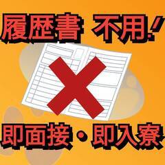 【滋賀県】から他府県に住み込み★日払い＆入社祝金☆赴任費用全額支給♬の画像