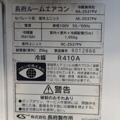 CHOFUルームエアコン【RA-2537PV】の画像
