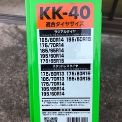 タイヤチェーンの画像