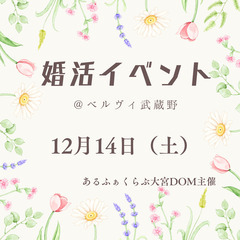 結婚式場での婚活イベント開催