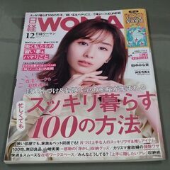 日経WOMAN 日経ウーマン（２０２１年１２月～２０２２年１２月）１３冊セットの画像