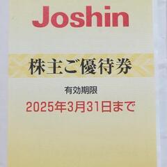 Joshin　上新電機　ジョーシン　株主優待券　5000円分