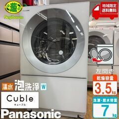 【10/12まで】パナソニックドラム式乾燥機つき洗濯機CUBLE 九州地区限定販売】【アウトレット品】 ドラム式洗濯乾燥機 Cuble