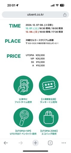 UTO FEST　