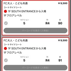 取り引き決定　琉球ゴールデンキングス観戦チケット