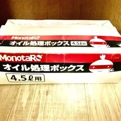 オイル処理ボックス 4.5L