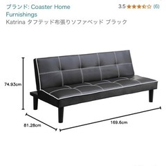 ソファベッドの画像