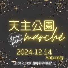 天主公園Xmas mini marché