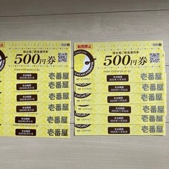 CoCo壱　優待券