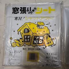 🪟窓張り 防寒用シート×2枚