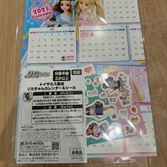 リカちゃん カレンダー 2025